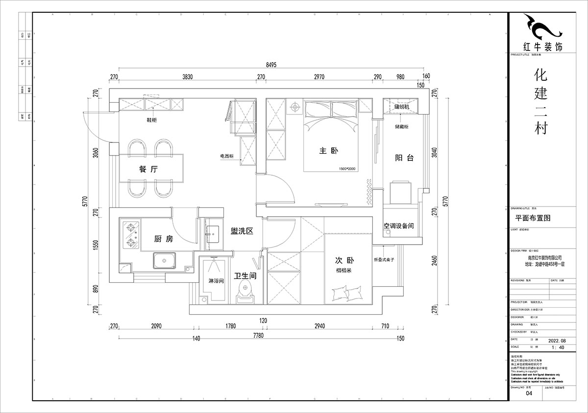 賈庭｜化建二村2-304-50㎡-現代風（fēng）格｜2室1廳1廚1衛｜新房裝修（xiū）｜定製家｜全包8