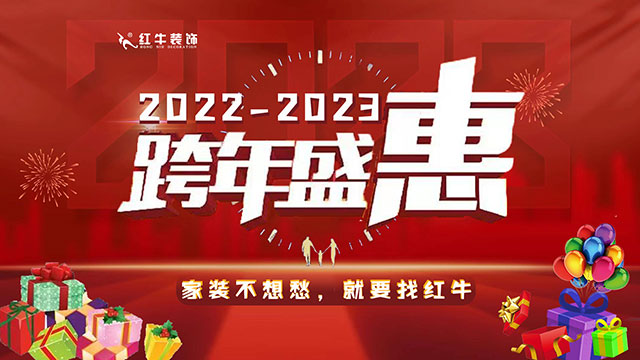 跨年盛（shèng）“惠” 震撼來襲｜2022年最後一（yī）次狂歡钜惠，機會不等人！