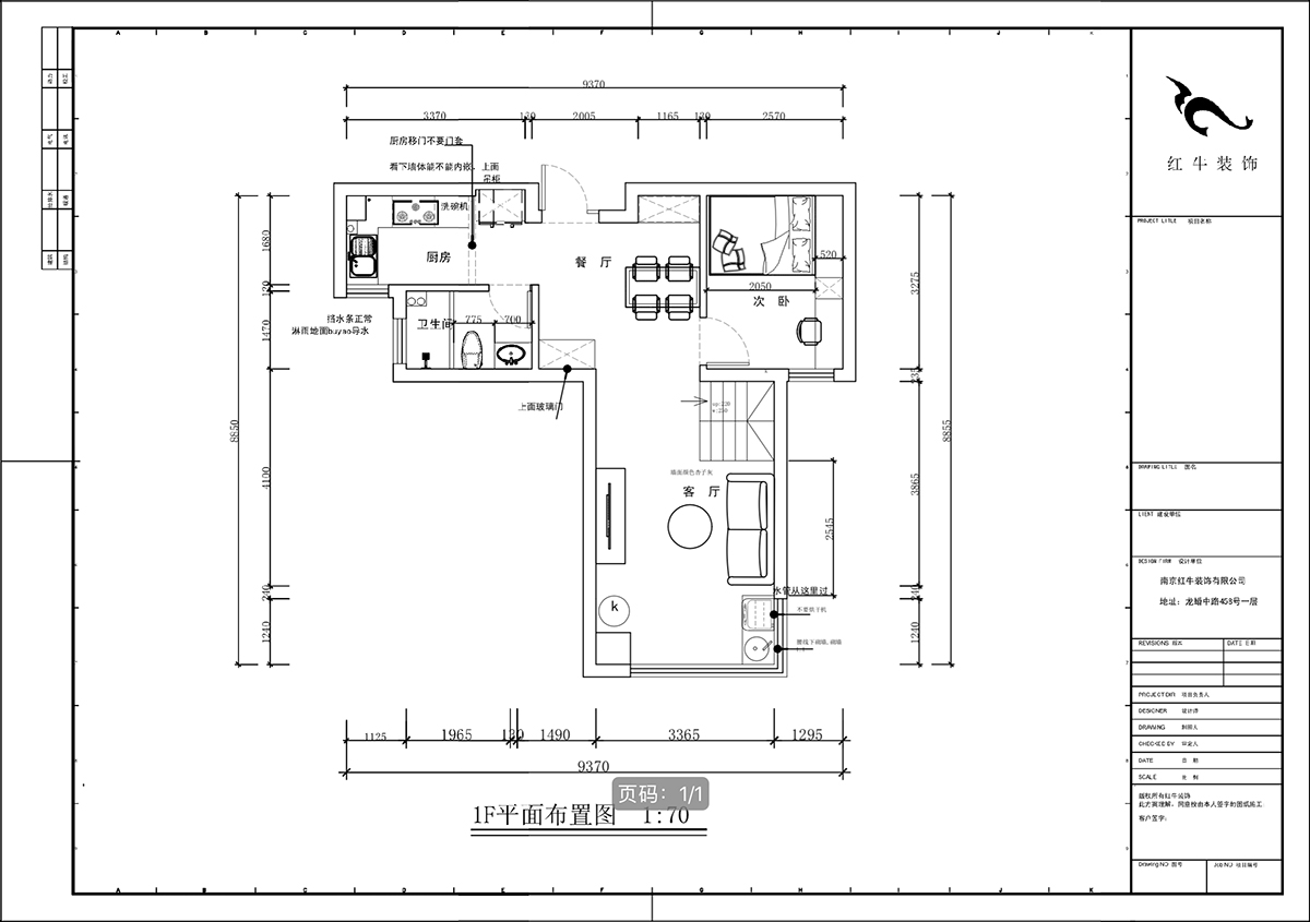 蔣琛｜弘陽時光（guāng）裏7-2-506-75㎡-現代簡約風格｜2室2廳1衛｜新房裝修｜定製家｜全包11萬｜00_03一樓平麵布（bù）置圖