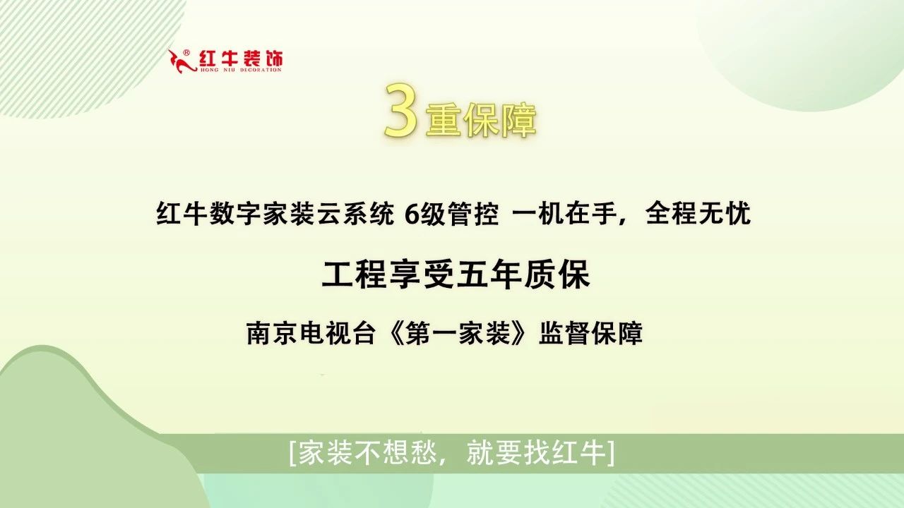 315誠信家（jiā）裝節｜警惕裝修（xiū）貓膩 ，南京電視台為您護航！09三重保障