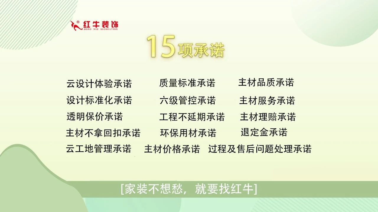 315誠信家裝節｜警（jǐng）惕裝修貓膩 ，南京電視台為您護航！10十（shí）五項承諾（nuò）