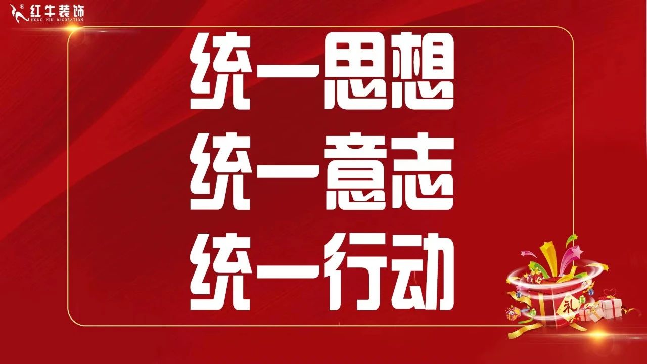 回顧｜南京紅牛裝飾26周年店慶動員（yuán）大會順利召開06