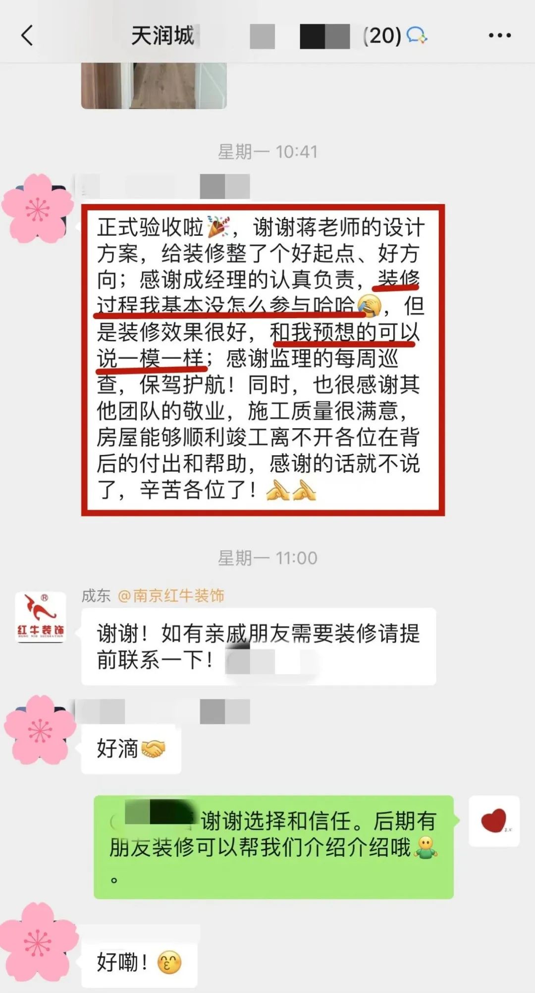 喜報｜金秋十月，收獲滿滿，紅牛裝飾再獲三麵錦旗！02