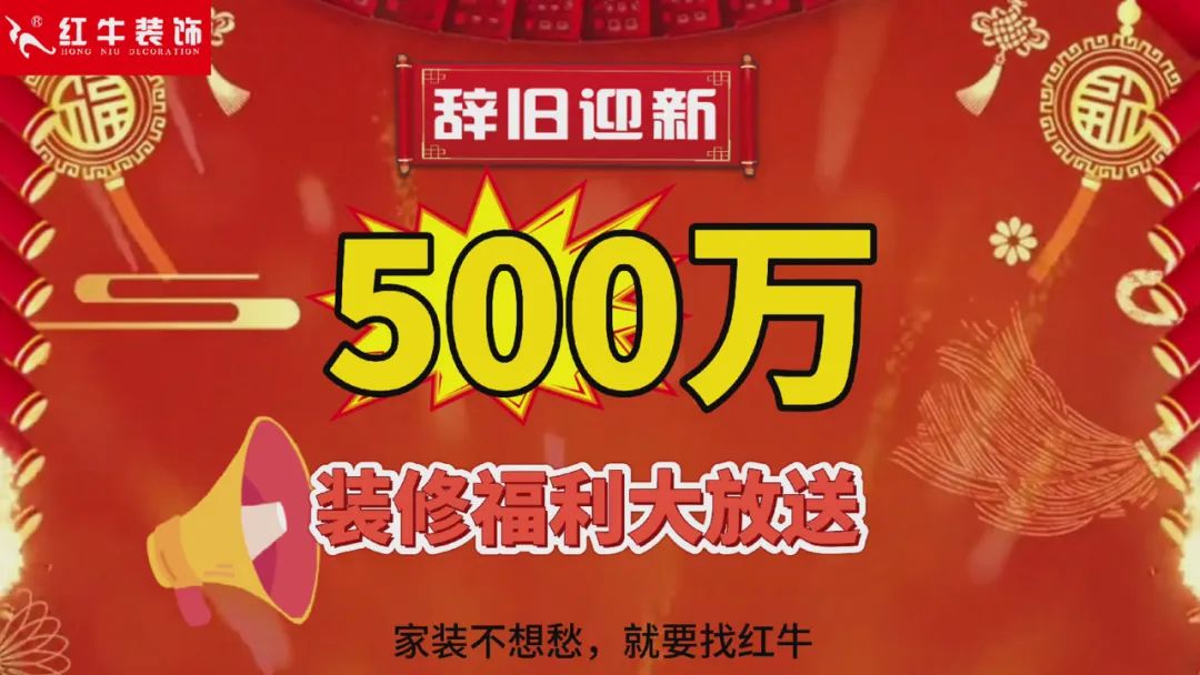 快！拚手速啦！今日500萬裝修福利全城瘋狂開搶~